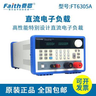 直流电子负载仪FT6305AFT6306AFT6309A600W/900W四大模式