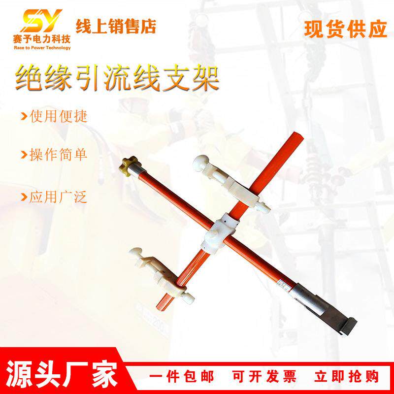 ZJ-YL-1绝缘引流线支架电力施工导线固定杆10kV以下线缆支架