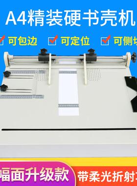 书壳机100HA4幅面精装书壳机中心定位相册硬书皮菜单硬壳