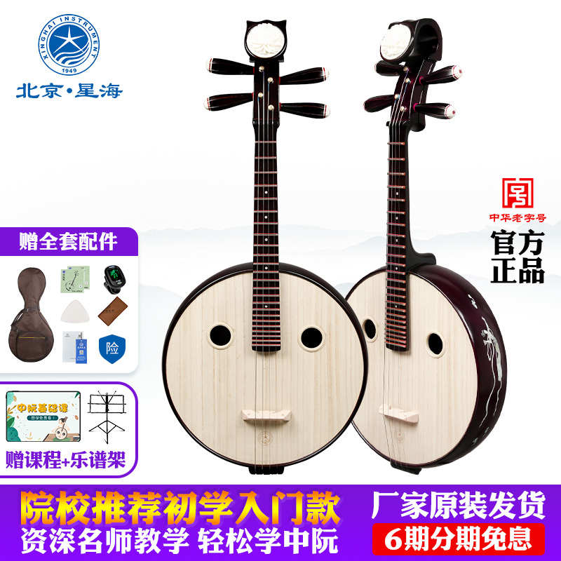 星海 中阮乐器飞天图案山榆木材质钢品圆孔花开富贵头饰85112T