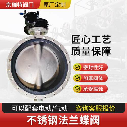 不锈钢法兰蝶阀304/316L手动气动电动蝶阀DN50-DN300工业法兰阀门