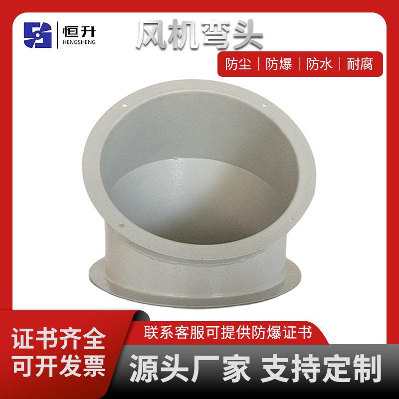 轴流风机弯头圆形方形全方位保护罩镀锌板玻璃钢风机弯头防雨防护