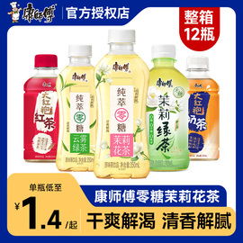 康师傅饮料350ml*12无糖精茉莉绿茶花茶冰红茶乌龙奶茶乳酸水饮品