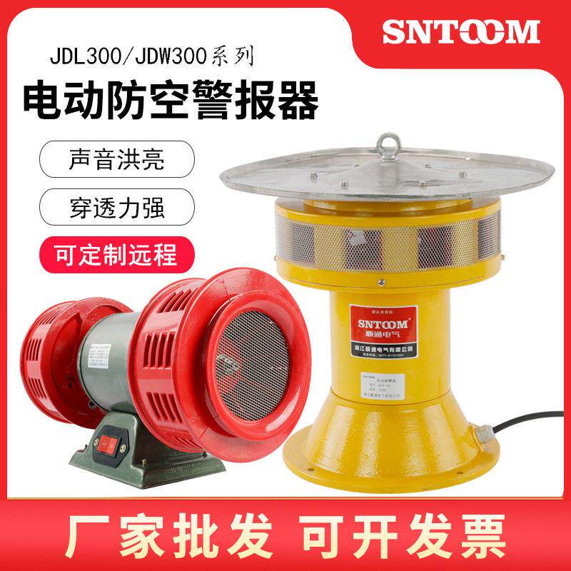 电动防空警报器JDL00工厂水库爆破立式双头马达电动报警器JDW00