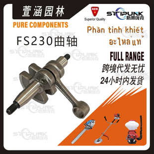 适配STIHL FS230曲轴 斯蒂尔FS230割草机曲轴FR230曲轴兼容FR230