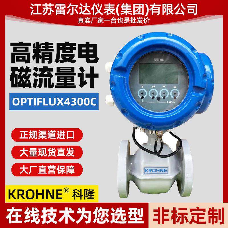 KROHNE科隆OPTIFLUX4300C一体式电磁流量计污水计量表流量表