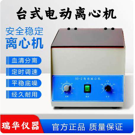 电动离心机800800D80-180-2型台式低速离心机电动小型离心机