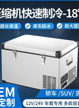限量清库存英文板铁皮款45升55升车载冰箱货车汽车冰箱12v24v通用