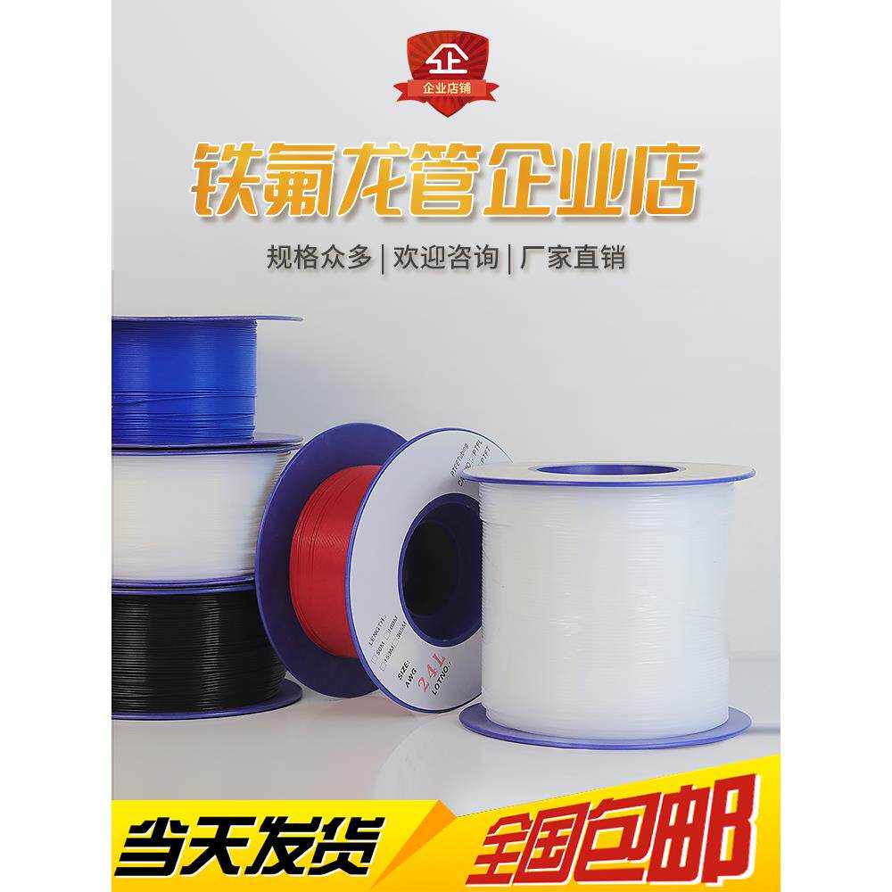 S型铁氟龙管 四氟 聚四氟乙烯 PTFE加厚套管