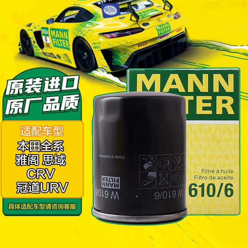 曼牌(MAN器NFILTER)油滤清机滤机油滤芯610/W6思域雅机默认项阁