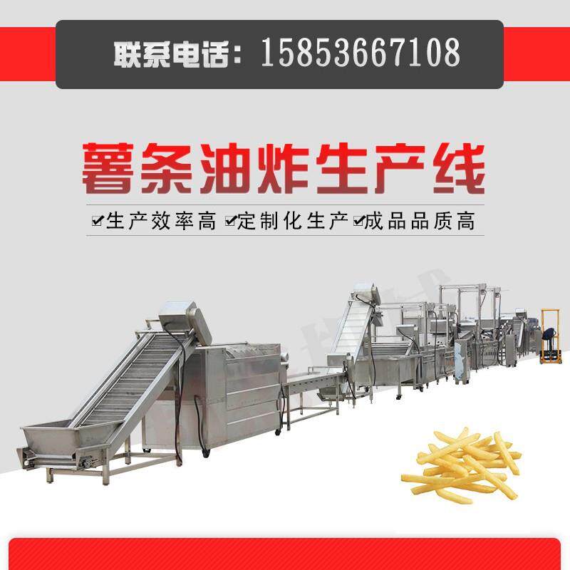 全自动薯条生产线锅巴洋芋油炸线全自动大型连续式高温油炸生产线