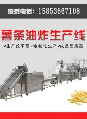 全自动薯条生产线锅巴洋芋油炸线全自动大型连续式高温油炸生产线