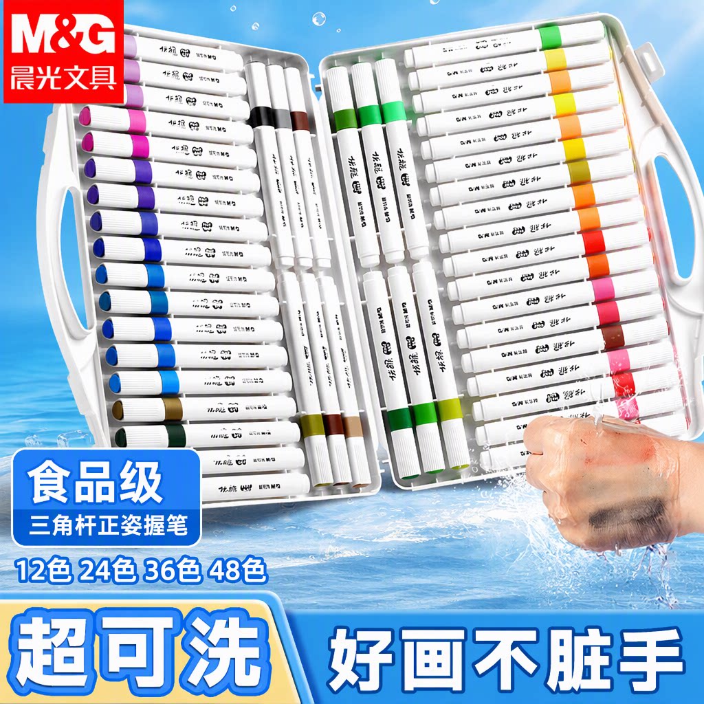 晨光食品级超可洗水彩笔三角杆儿童可水洗小学生幼儿园正姿12色24色36色48色彩色笔画笔美术绘画工具套装