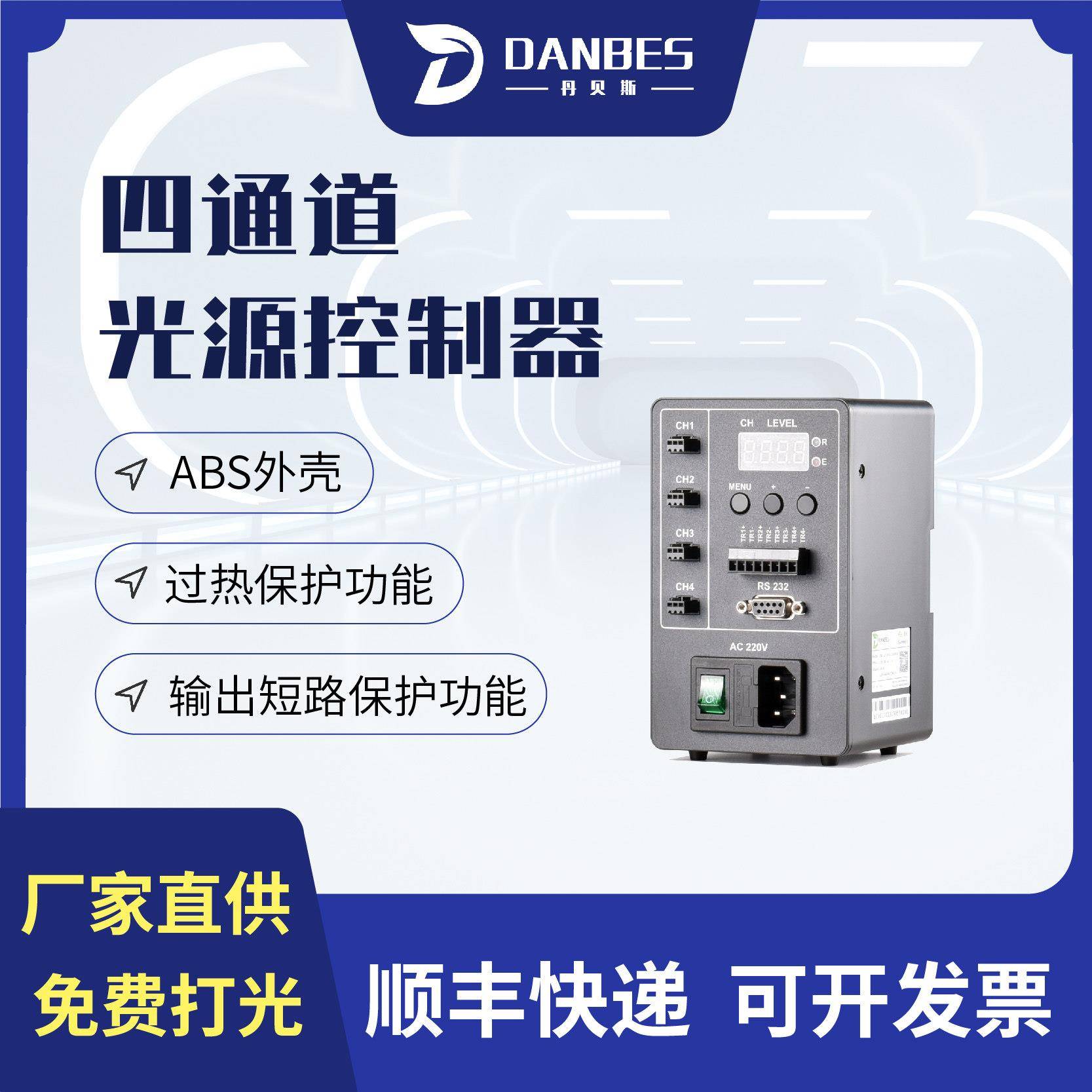 四通道光源控制器|LED灯调光器|视觉光源|RS232通信|支持外触发