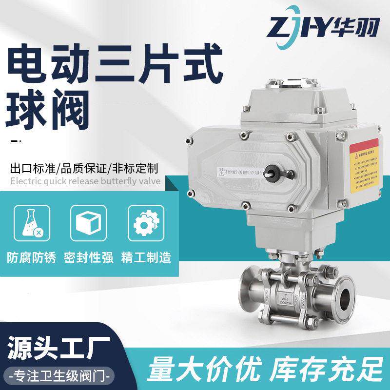 电动快装三片式球阀04不锈钢快开卡箍式直通式调节型三片式球阀