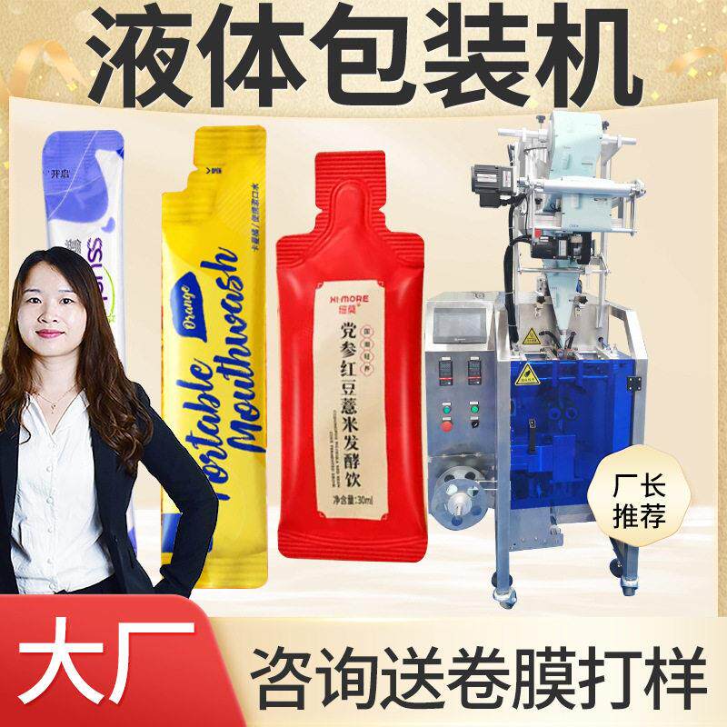 浓缩液封装机  全自动速袋装人参液包装机 人参原浆灌装机