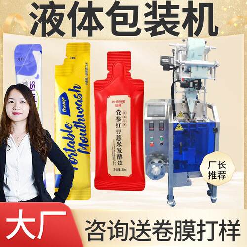 浓缩液封装机  全自动速袋装人参液包装机 人参原浆灌装机