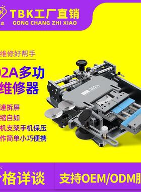 202A三合一拆屏保压机手动拆框机保压模具屏幕固定工具包邮