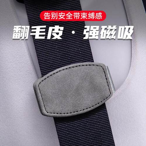 汽车安全带限位器延长器孕妇胖子保险带松紧调节固定夹子防勒脖肚
