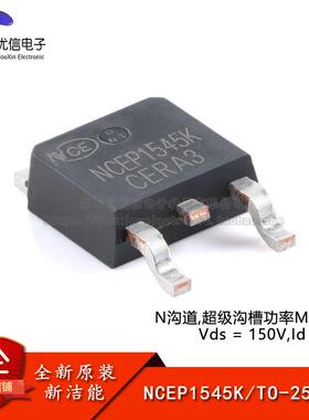 原装正品NCEP1545K TO-252-2 N沟道 150V 45A 功率MOSFET场效应管