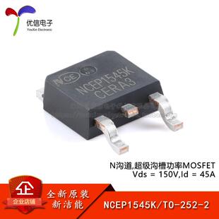 原装正品NCEP1545K TO-252-2 N沟道 150V 45A 功率MOSFET场效应管