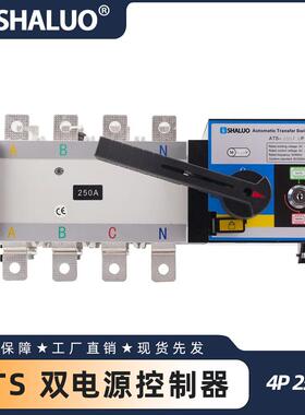 4P250A220V交流柴油发电机ATS双电源自动转换开关切换控制器