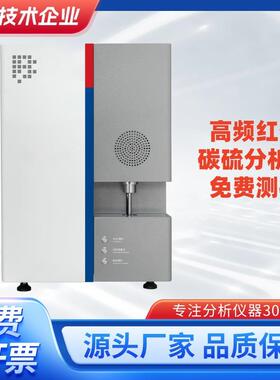 石灰石膏高频红外碳硫分析仪高速电弧碳硫测定仪燃烧管定碳仪