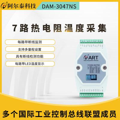 6/7路热电阻温度采集模块PT100温度变送器输入隔离DAM3046C/3047N