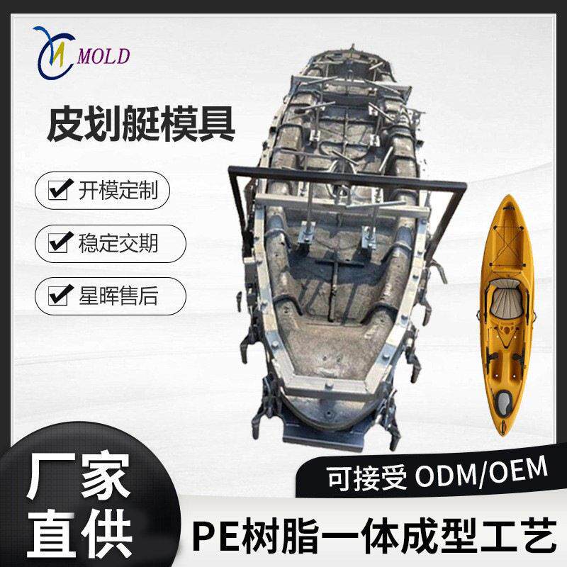 皮划艇铝模具皮划艇硬艇滚塑模具卡亚克专业路亚船体模具开发定制