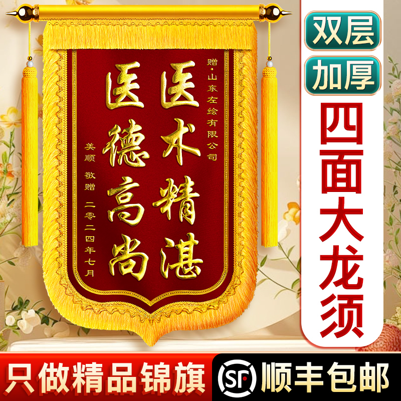 锦旗定做定制感谢医生医护护士产科服务感谢幼儿园老师旌旗订做送
