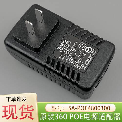 360POE电源适配器监控POE供电模块SA-POE4800300网络网口48V300mA适用7585