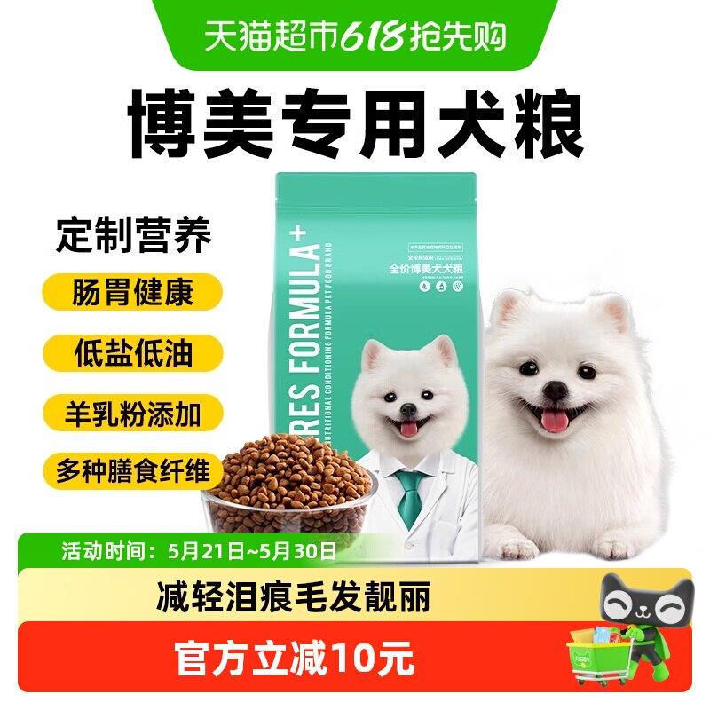 凯锐思博美狗食幼犬成犬小型犬专用粮美毛轻泪痕棕色白色白毛