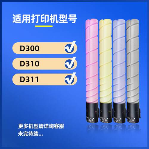 适用新都D300粉盒Sindoh D310 D311彩色打印机墨盒D300 D310硒鼓