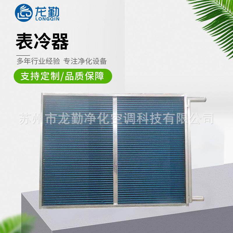 厂家直发工业空调翅片式表冷器不锈钢冷风机铜管铝翅片表冷器换热