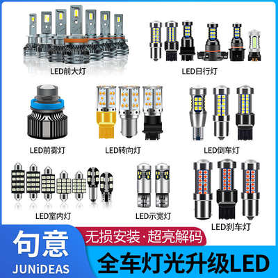 12V汽车24V货车超亮LED前大灯前雾灯示宽灯刹车灯倒车灯阅读灯泡
