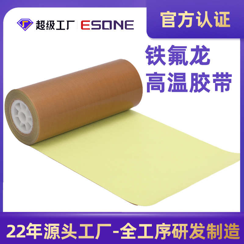 现货耐高温带自粘胶带防粘特氟龙胶带模具脱模滚筒铁氟龙胶带