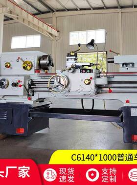 厂家供应沈阳机型车床6140卧式车床CA6140*1000普通车床