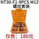 NT30镗刀柄 F1镗头套装 12mm镗头镗杆 9PCS M12螺纹套装 NT30