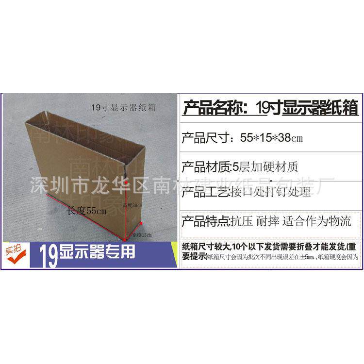 电脑主沫机盒子加泡19寸24寸23寸全电套脑LLE纸箱家快递搬纸箱