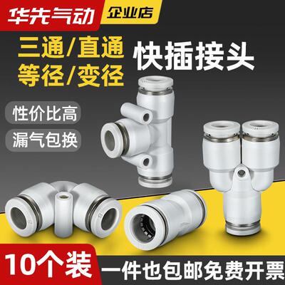 气动接头PU4气管快插PV6/T型Y型三通接头PE8直通气泵接头10厘五通