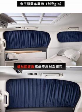 上密大通MAXU557SEUNIQ5麂皮绒汽汽车窗帘双轨私隔热遮光帘上螺丝