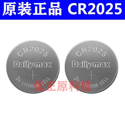 适用全新正品CR2025纽扣电池Dailymax CR2032 L DL2025 电子50655