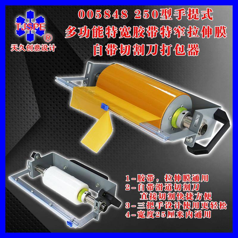 手提式多功能特宽胶带特窄拉伸膜打包切割器手动裹包机神器005848