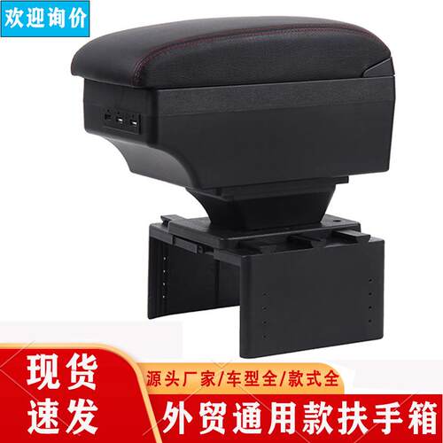 通用扶手箱通用型汽车扶手箱中央手扶箱储物盒外贸Armrestbox