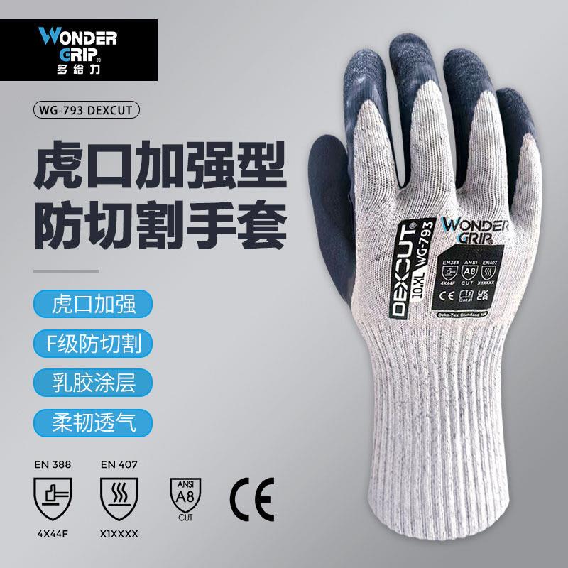 多给力WG-793 F级防切割 防滑耐磨虎口加强型作业手套