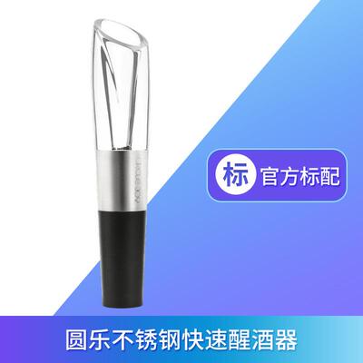 正品ICRCE 巧JOY圆乐不锈钢快速L醒酒器倒醒酒倒酒2合1 便捷轻 醒