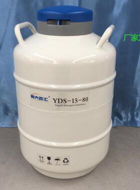 液氮罐15L8015升大口冻精液氮罐牧场冷冻精液容器瓶厂家供应