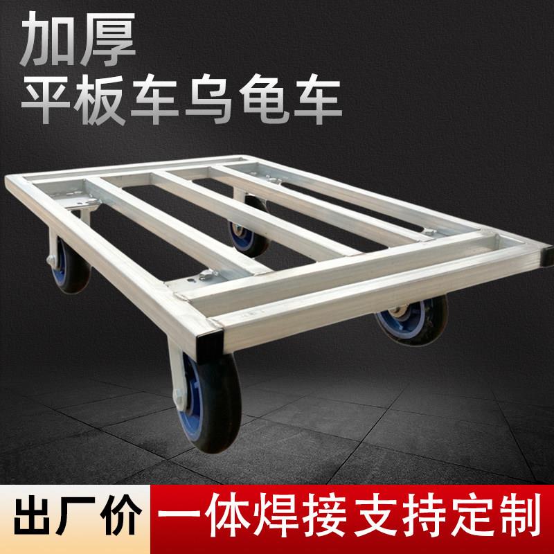 加厚平板车万向轮乌龟车静音移动底座仓库快递承重推车拖车购物车