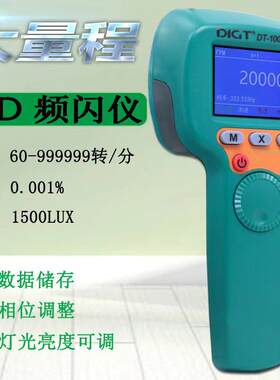LED频闪仪DT-100B非接触测速仪数显转速计闪光闪频风扇电机等测速