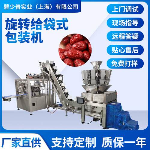 BSP-8PC自动旋转给袋式包装机红枣包装机红枣花生枸杞包装机